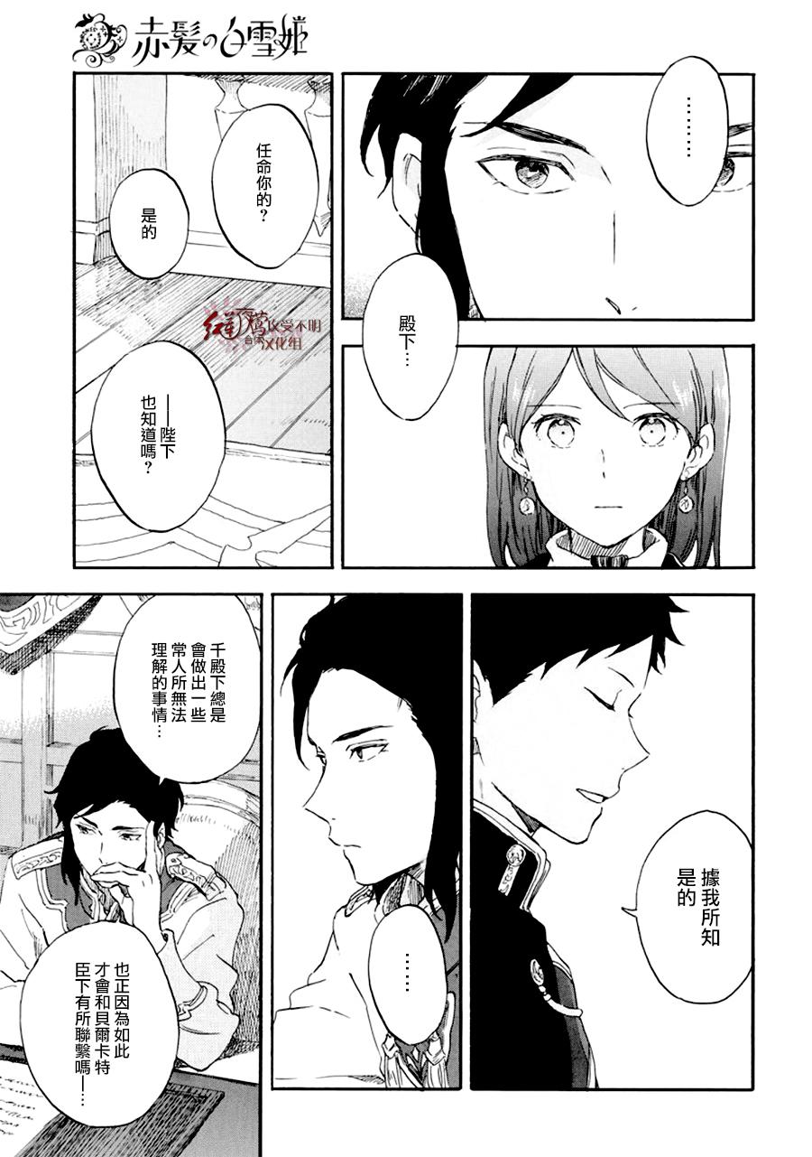 《红发的白雪公主》漫画最新章节第107话免费下拉式在线观看章节第【22】张图片