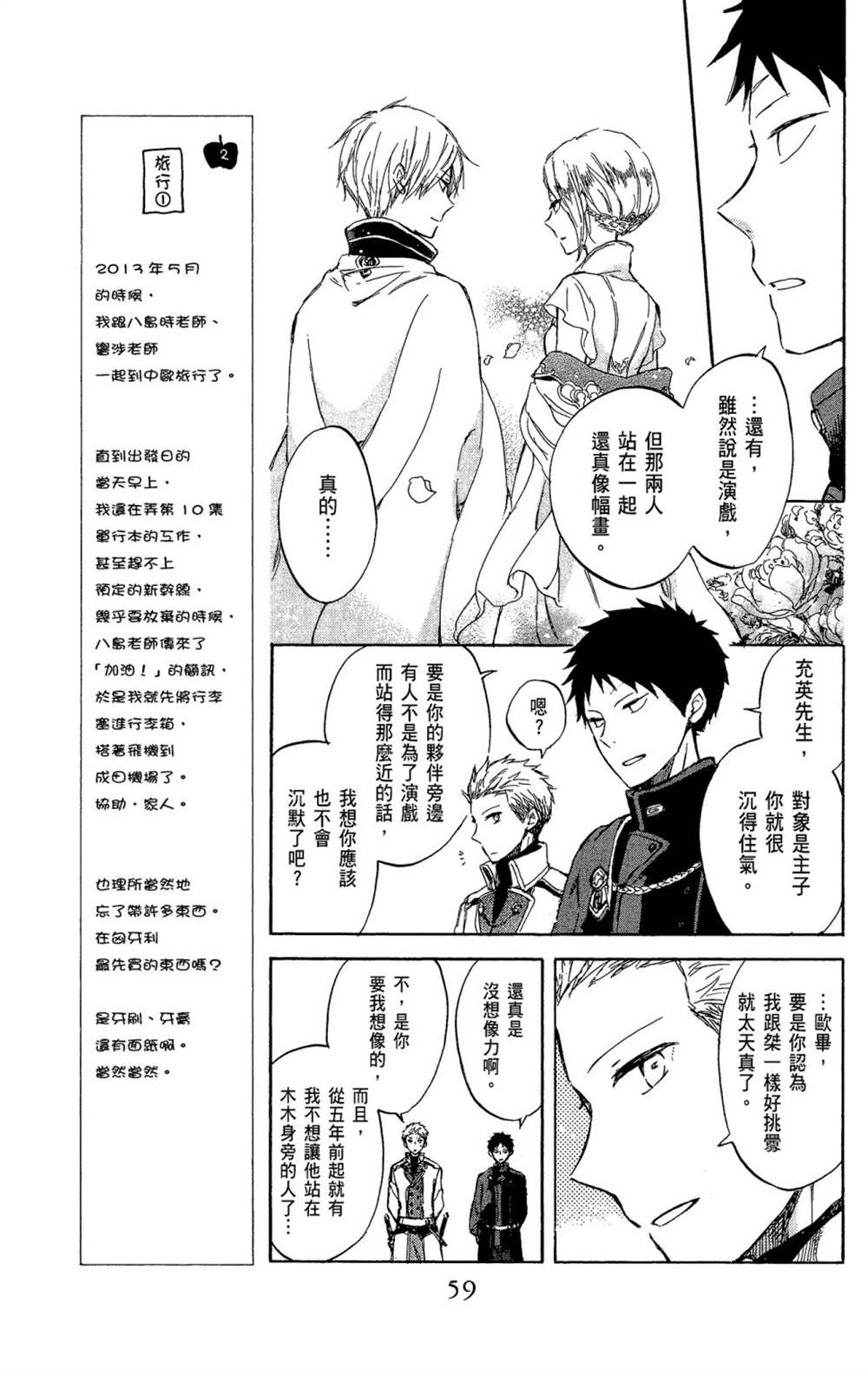 《红发的白雪公主》漫画最新章节第11卷免费下拉式在线观看章节第【61】张图片