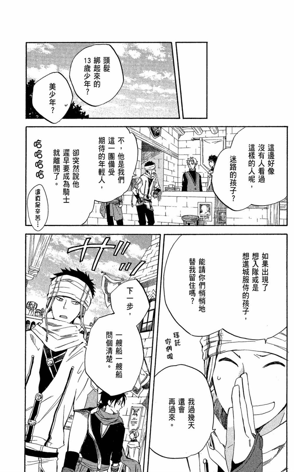 《红发的白雪公主》漫画最新章节第5卷免费下拉式在线观看章节第【63】张图片