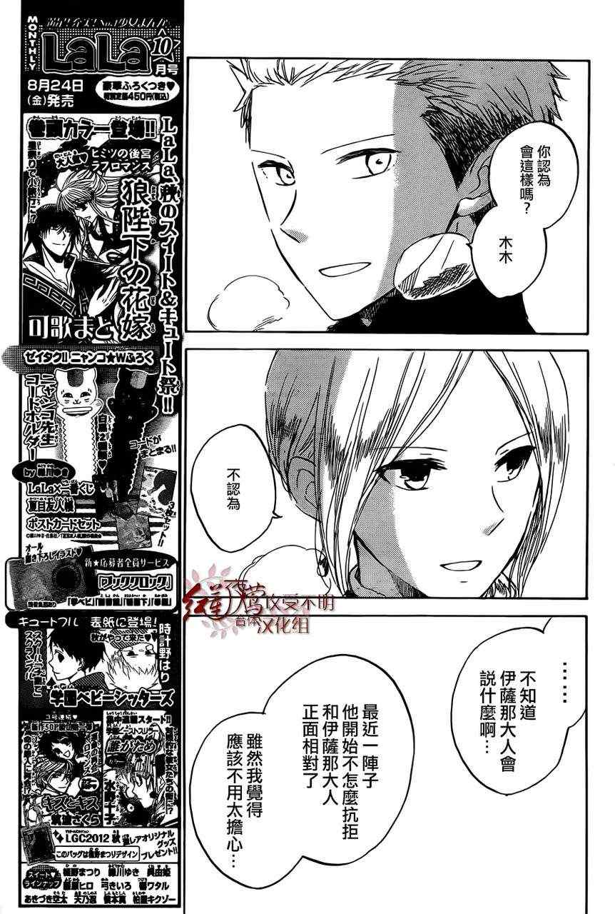 《红发的白雪公主》漫画最新章节第37话免费下拉式在线观看章节第【18】张图片