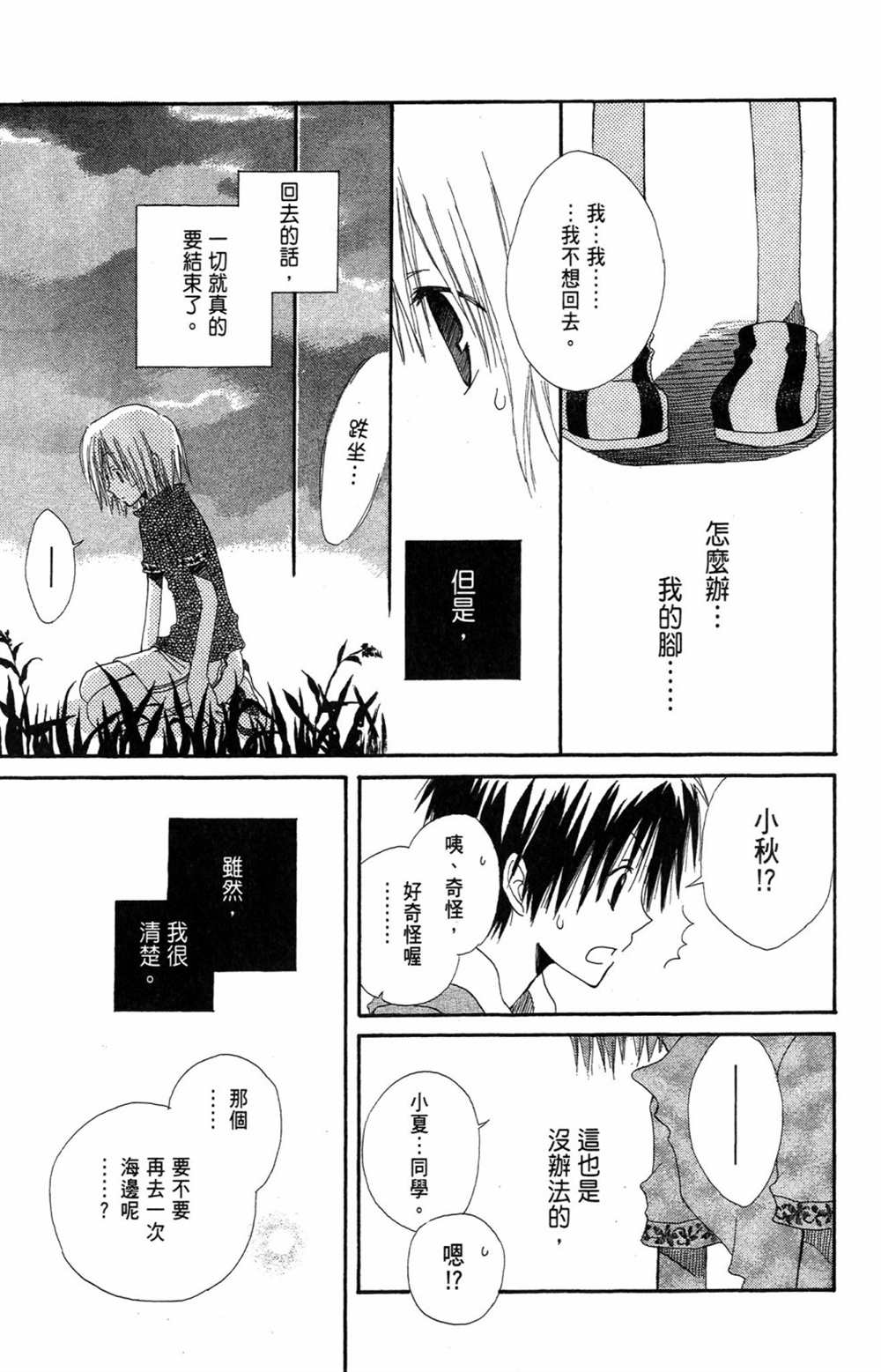 《红发的白雪公主》漫画最新章节第1卷免费下拉式在线观看章节第【185】张图片