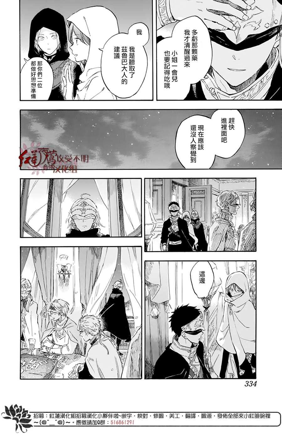 《红发的白雪公主》漫画最新章节第119话免费下拉式在线观看章节第【22】张图片