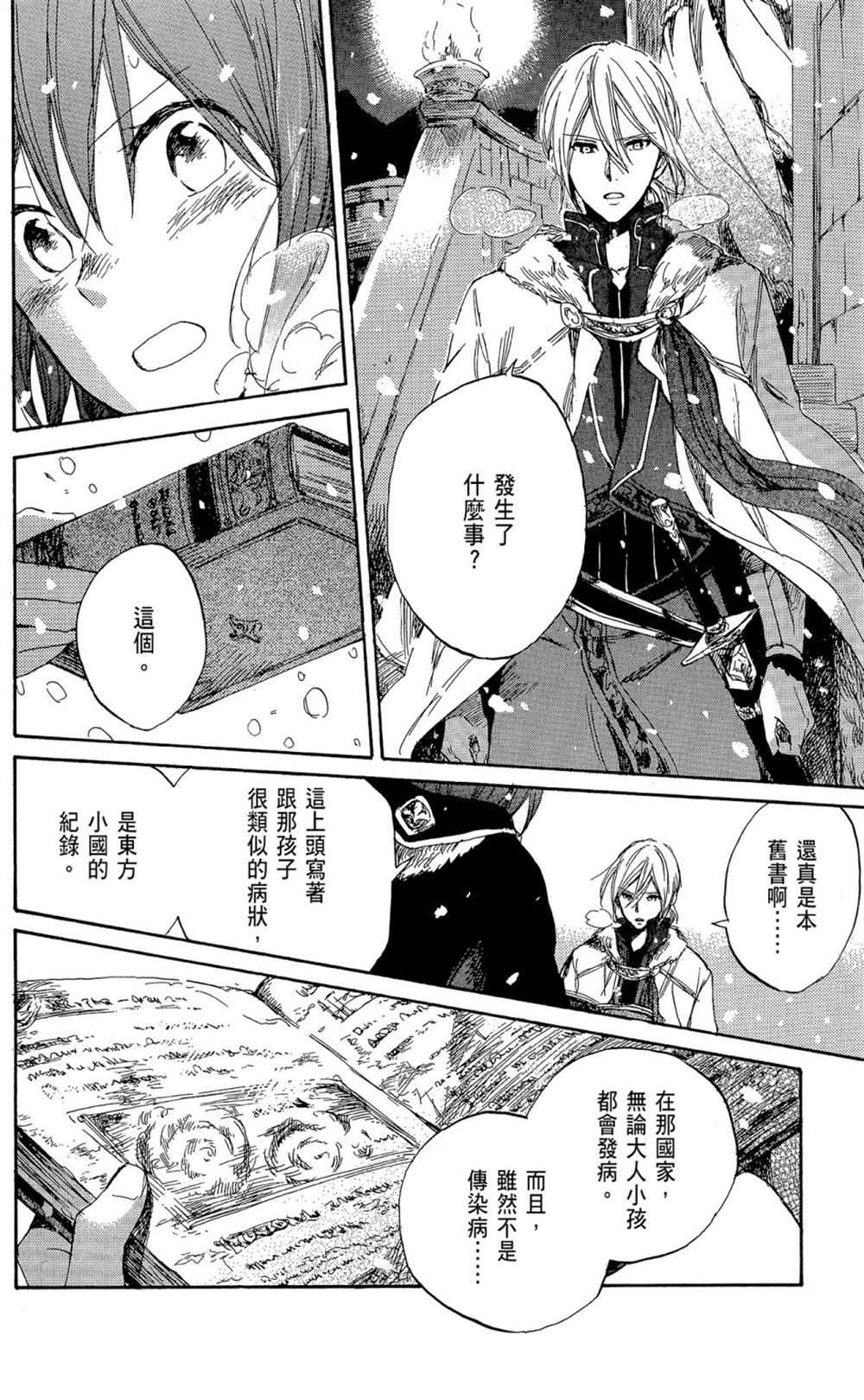 《红发的白雪公主》漫画最新章节第9卷免费下拉式在线观看章节第【32】张图片