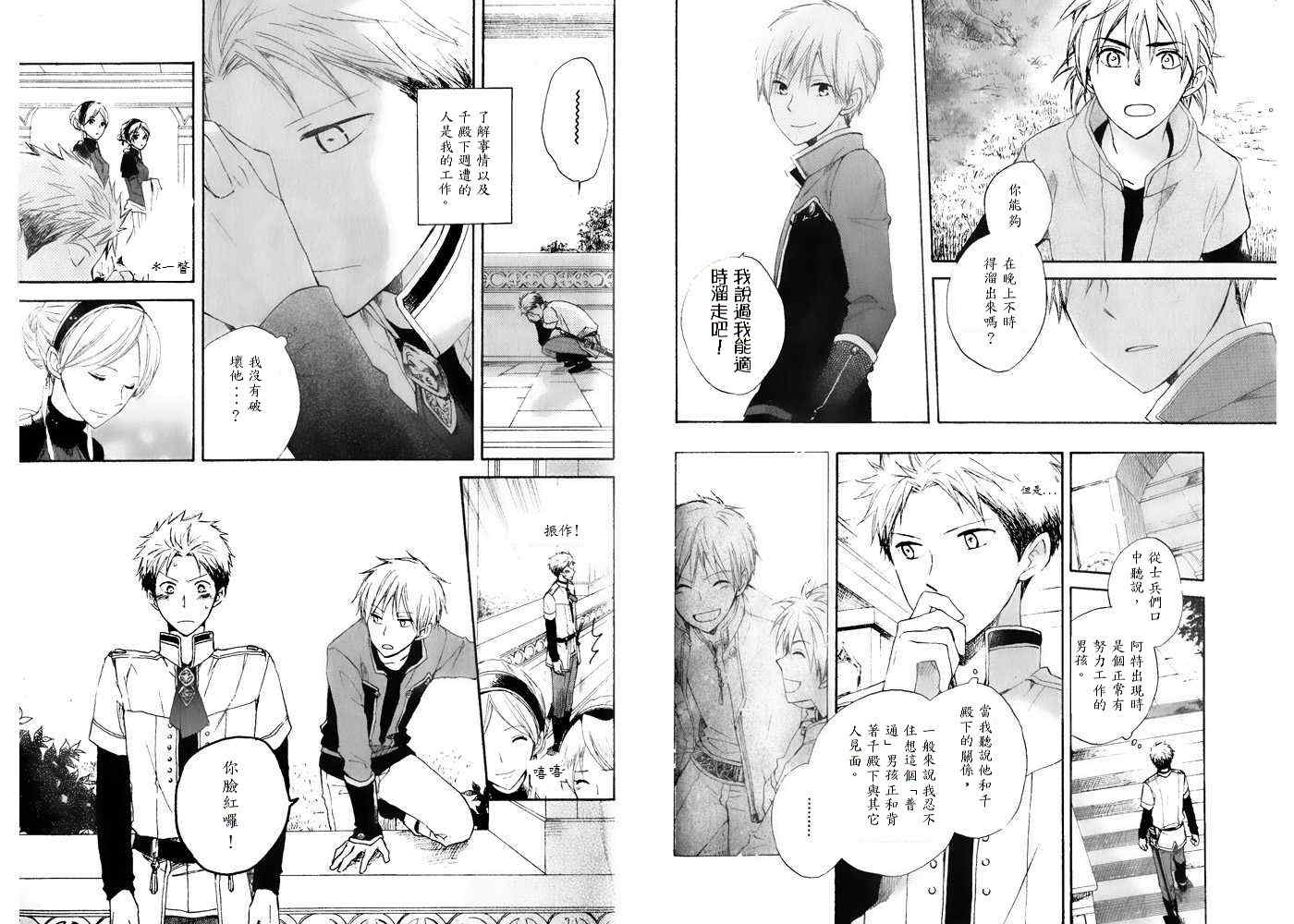 《红发的白雪公主》漫画最新章节第16话免费下拉式在线观看章节第【7】张图片