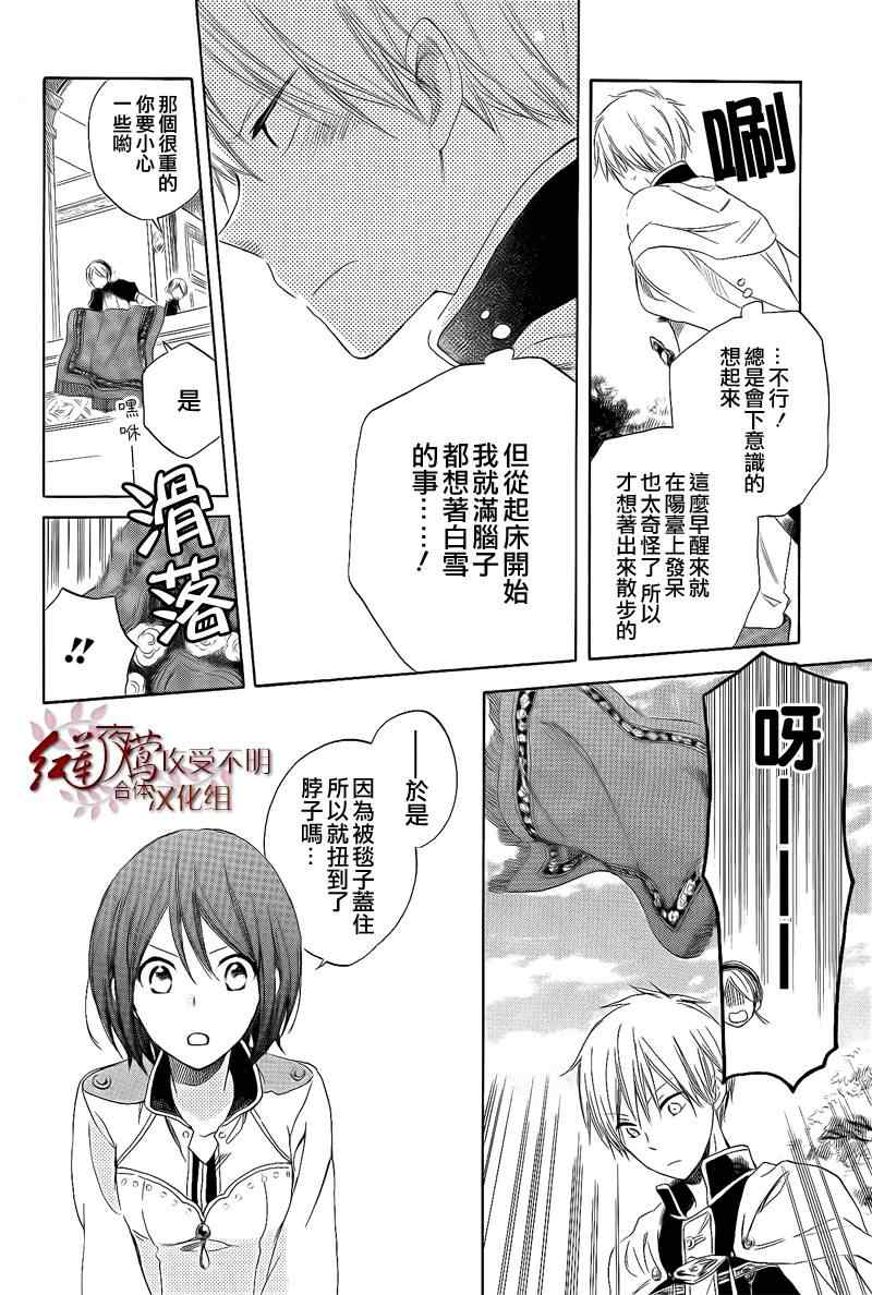 《红发的白雪公主》漫画最新章节第28话免费下拉式在线观看章节第【6】张图片