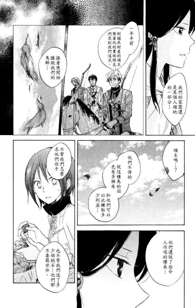 《红发的白雪公主》漫画最新章节第12话免费下拉式在线观看章节第【15】张图片