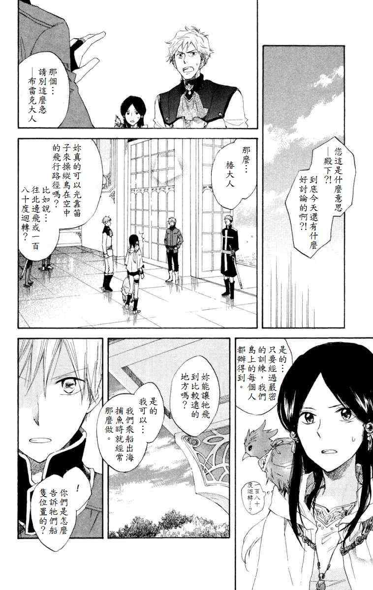 《红发的白雪公主》漫画最新章节第12话免费下拉式在线观看章节第【23】张图片