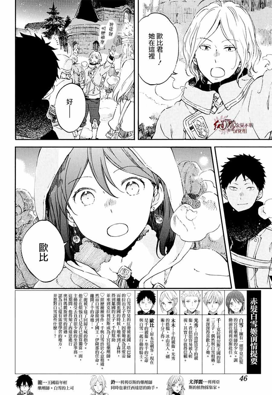 《红发的白雪公主》漫画最新章节第106话免费下拉式在线观看章节第【2】张图片