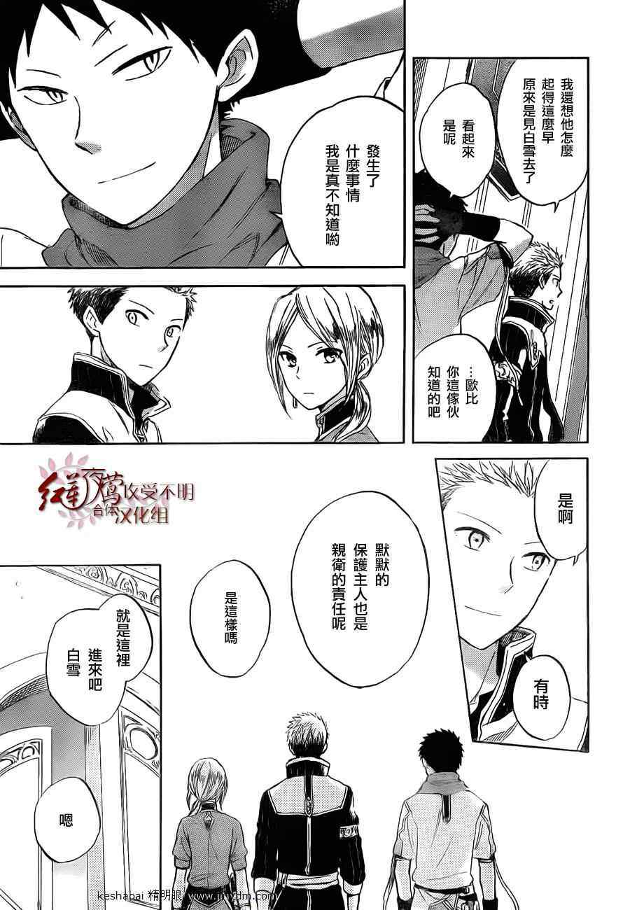 《红发的白雪公主》漫画最新章节第30话免费下拉式在线观看章节第【9】张图片