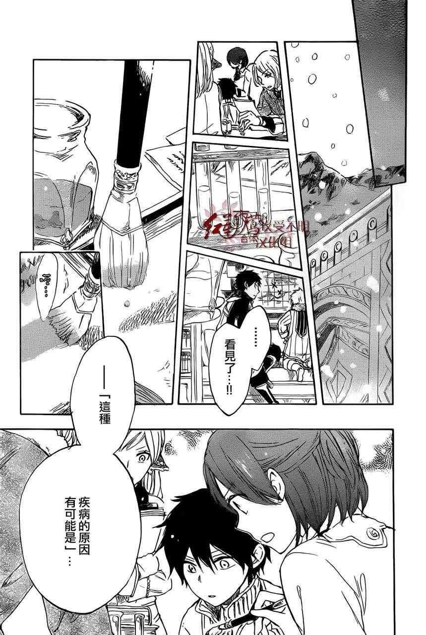 《红发的白雪公主》漫画最新章节第37话免费下拉式在线观看章节第【27】张图片