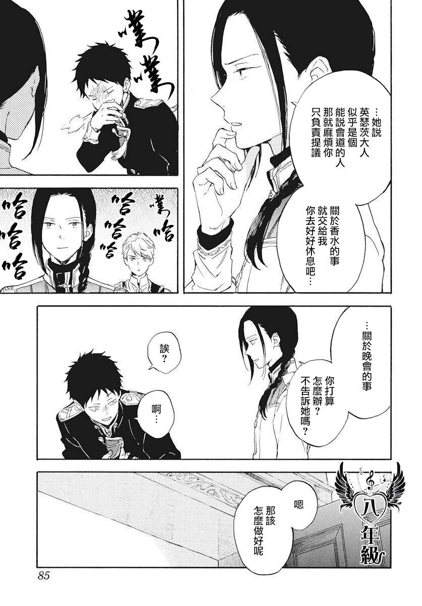 《红发的白雪公主》漫画最新章节第117话免费下拉式在线观看章节第【13】张图片