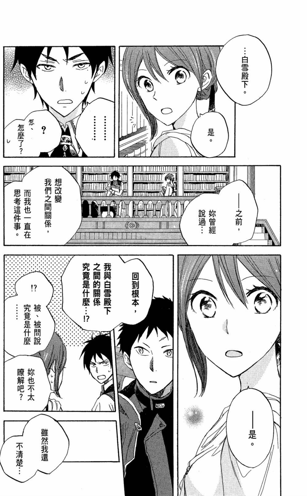 《红发的白雪公主》漫画最新章节第6卷免费下拉式在线观看章节第【22】张图片