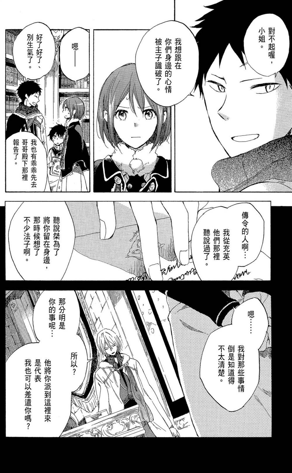 《红发的白雪公主》漫画最新章节第9卷免费下拉式在线观看章节第【82】张图片