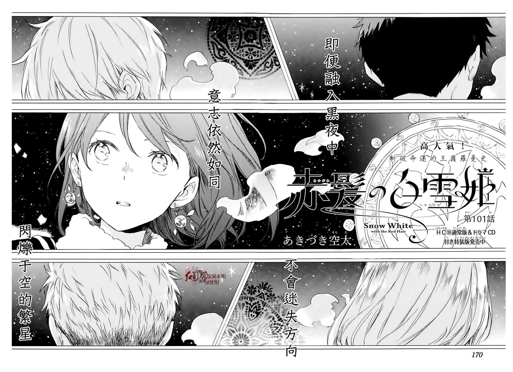 《红发的白雪公主》漫画最新章节第101话免费下拉式在线观看章节第【2】张图片