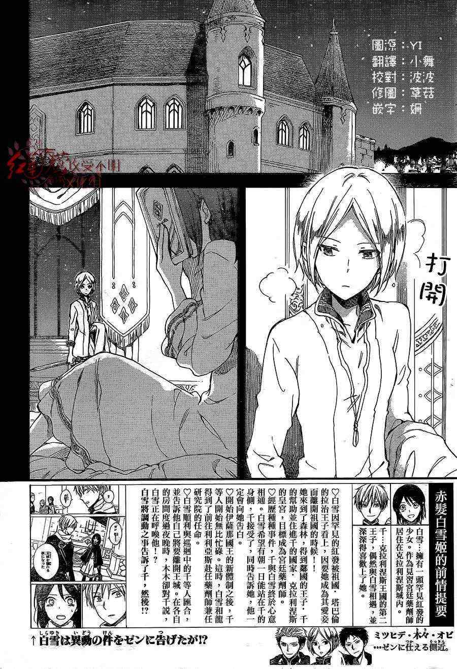 《红发的白雪公主》漫画最新章节第56话免费下拉式在线观看章节第【2】张图片