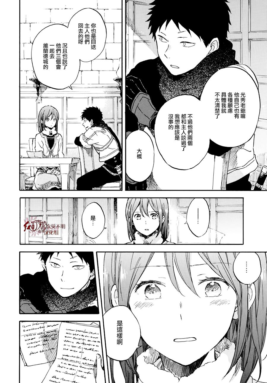 《红发的白雪公主》漫画最新章节第104话免费下拉式在线观看章节第【5】张图片