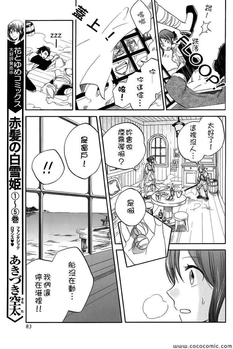 《红发的白雪公主》漫画最新章节第24话免费下拉式在线观看章节第【10】张图片