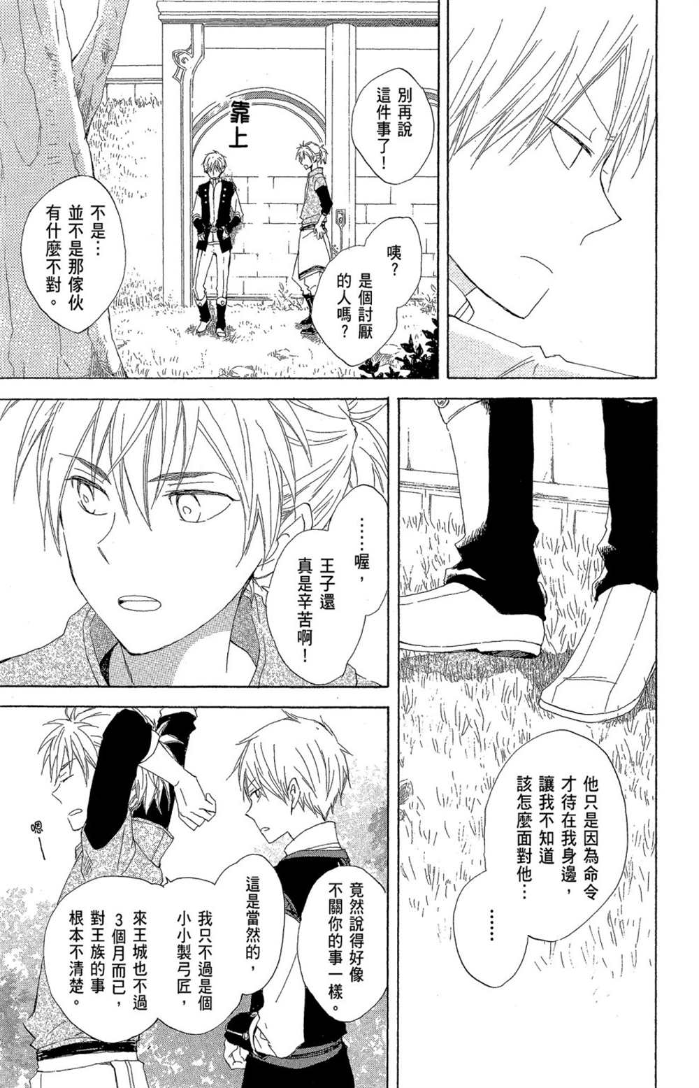 《红发的白雪公主》漫画最新章节第4卷免费下拉式在线观看章节第【105】张图片