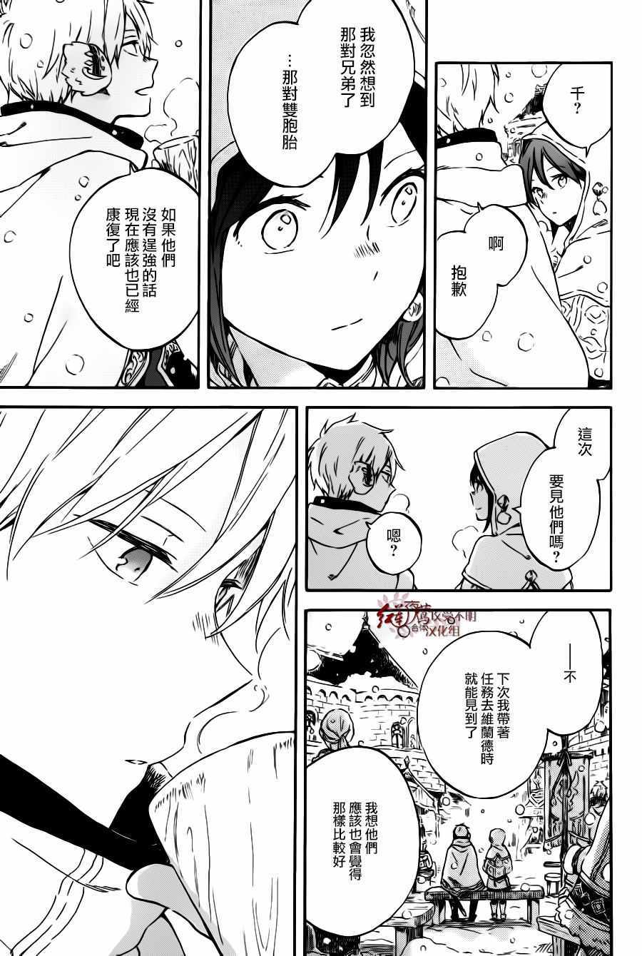 《红发的白雪公主》漫画最新章节第96话免费下拉式在线观看章节第【13】张图片