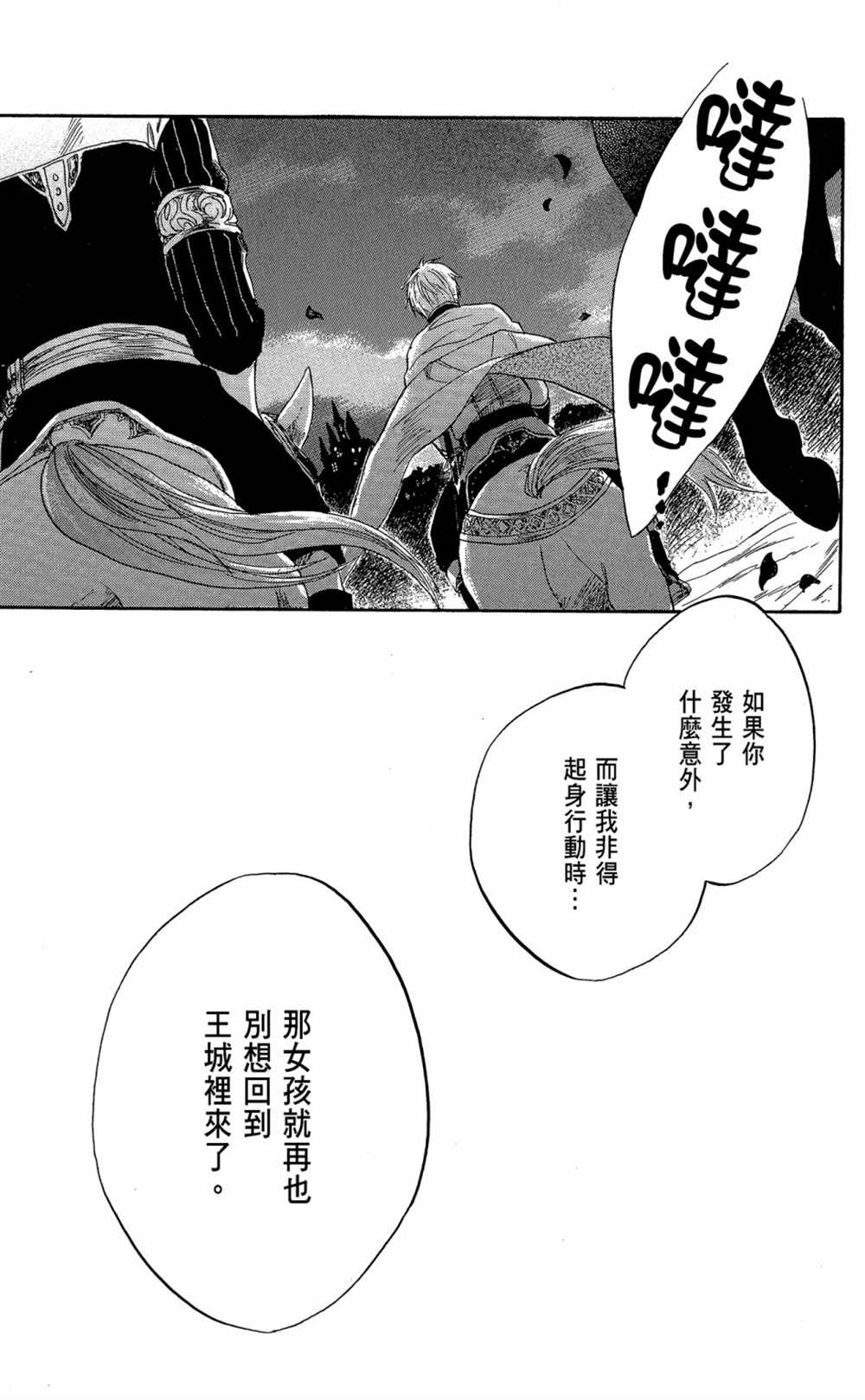 《红发的白雪公主》漫画最新章节第6卷免费下拉式在线观看章节第【51】张图片