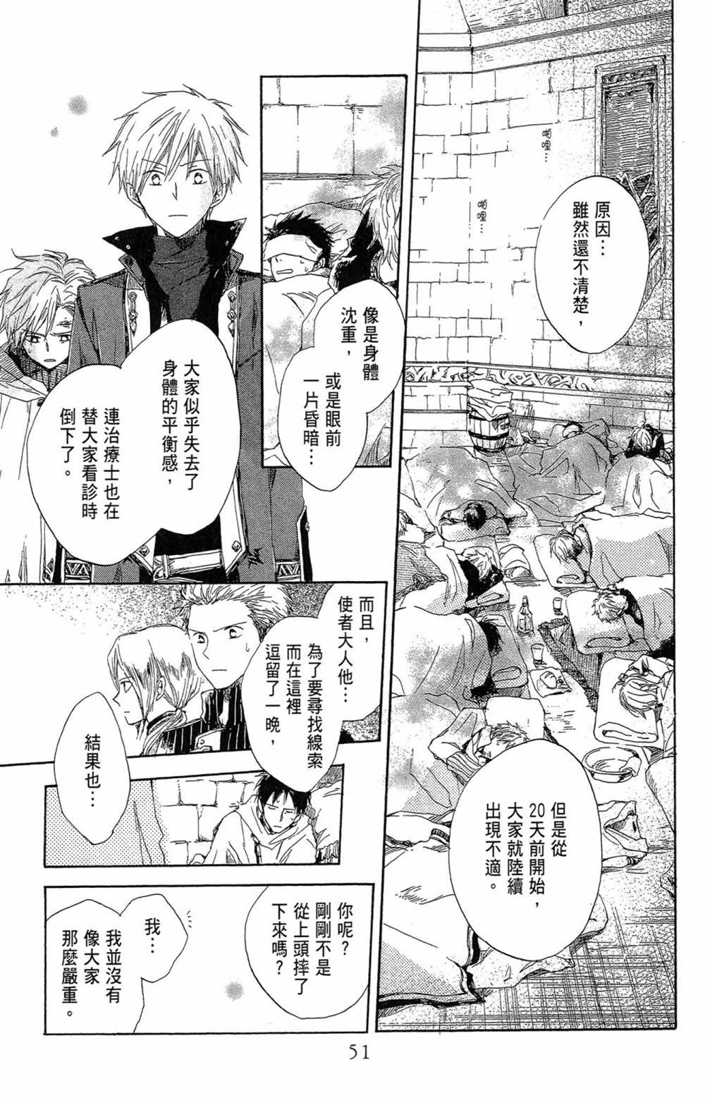 《红发的白雪公主》漫画最新章节第2卷免费下拉式在线观看章节第【53】张图片