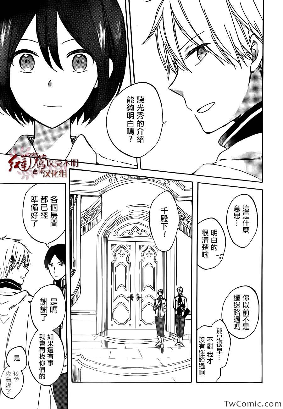 《红发的白雪公主》漫画最新章节第47话免费下拉式在线观看章节第【7】张图片