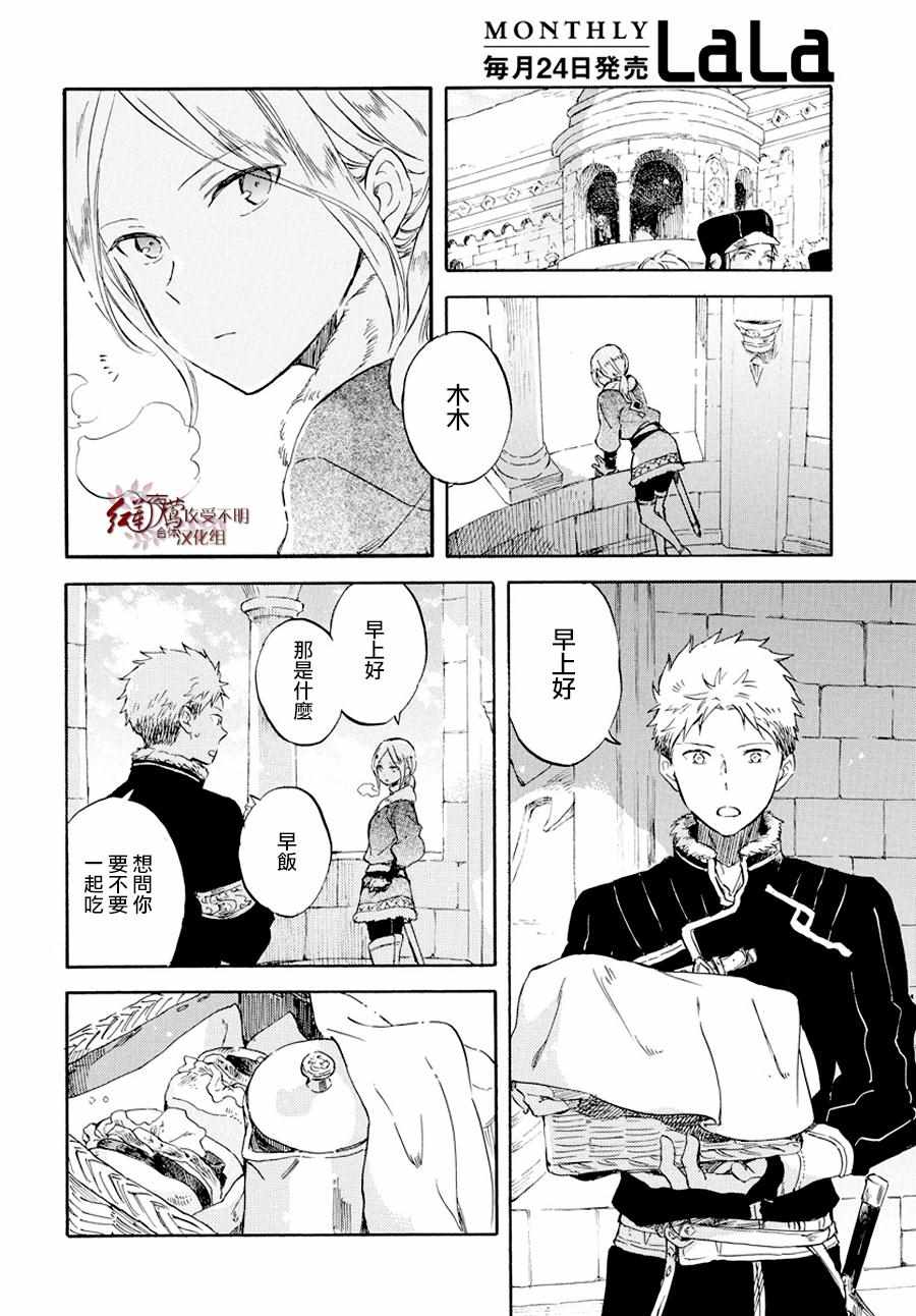 《红发的白雪公主》漫画最新章节第98话免费下拉式在线观看章节第【25】张图片