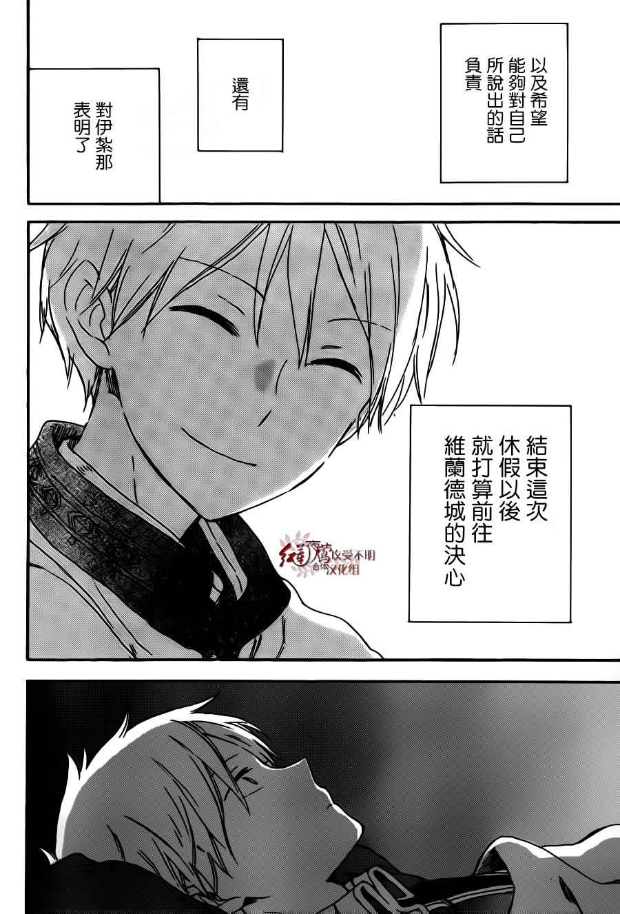 《红发的白雪公主》漫画最新章节第91话免费下拉式在线观看章节第【24】张图片