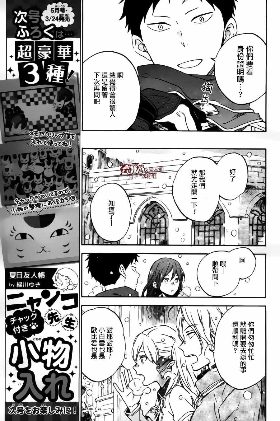 《红发的白雪公主》漫画最新章节第95话免费下拉式在线观看章节第【9】张图片