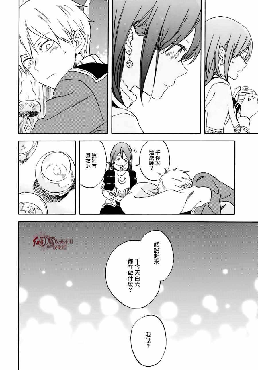 《红发的白雪公主》漫画最新章节第100话免费下拉式在线观看章节第【26】张图片