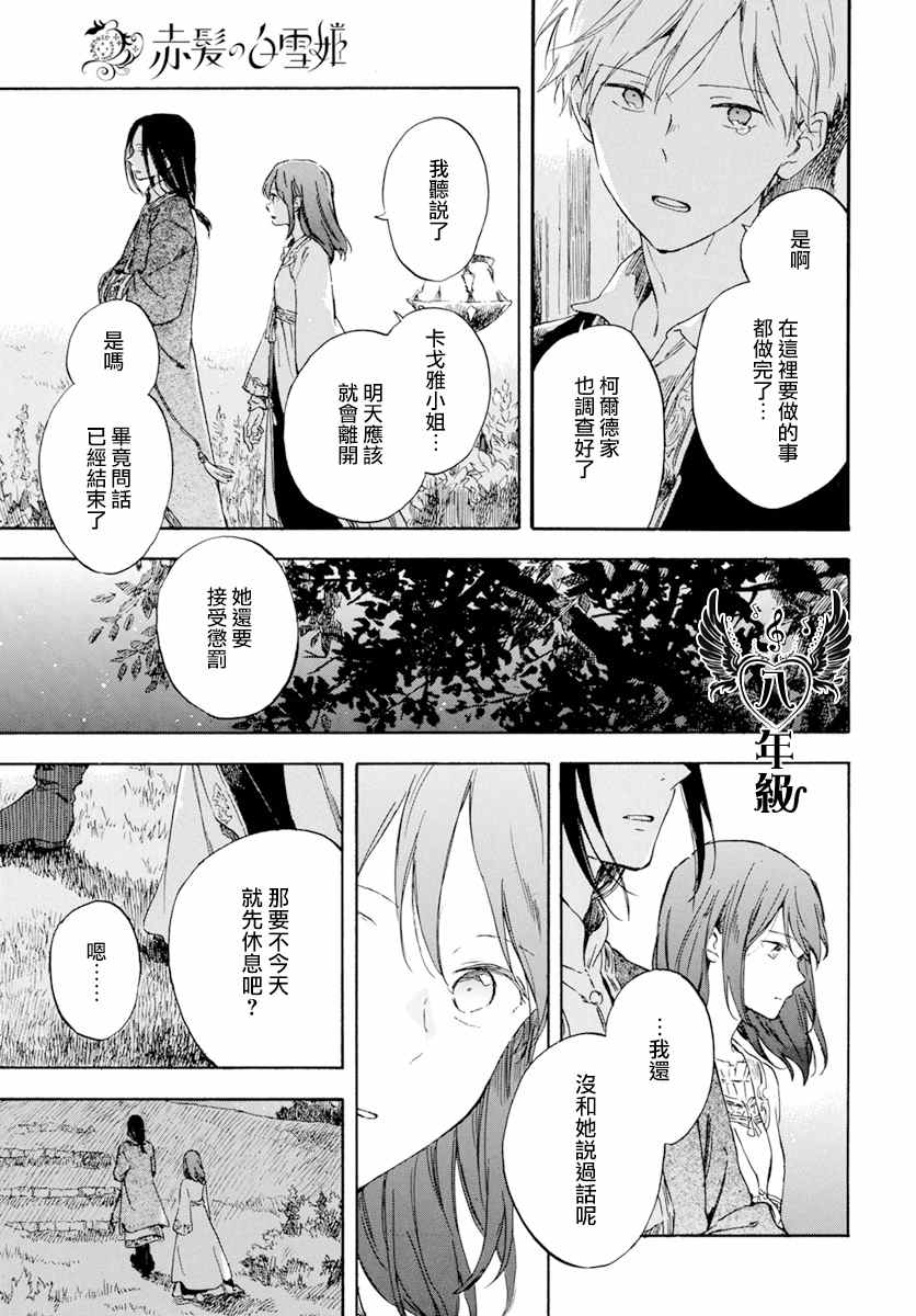 《红发的白雪公主》漫画最新章节第126话免费下拉式在线观看章节第【37】张图片