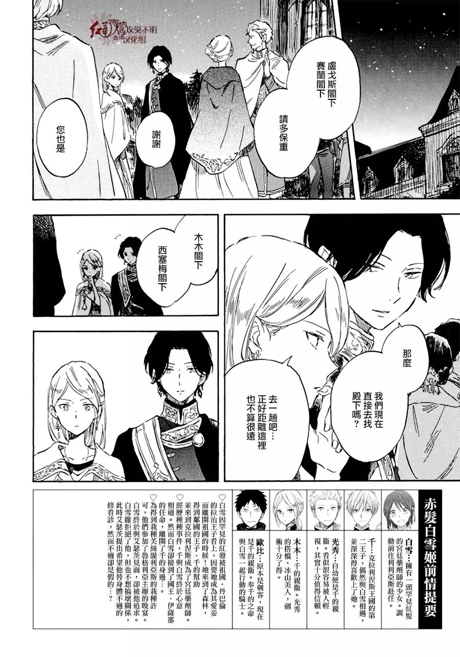 《红发的白雪公主》漫画最新章节第112话免费下拉式在线观看章节第【2】张图片