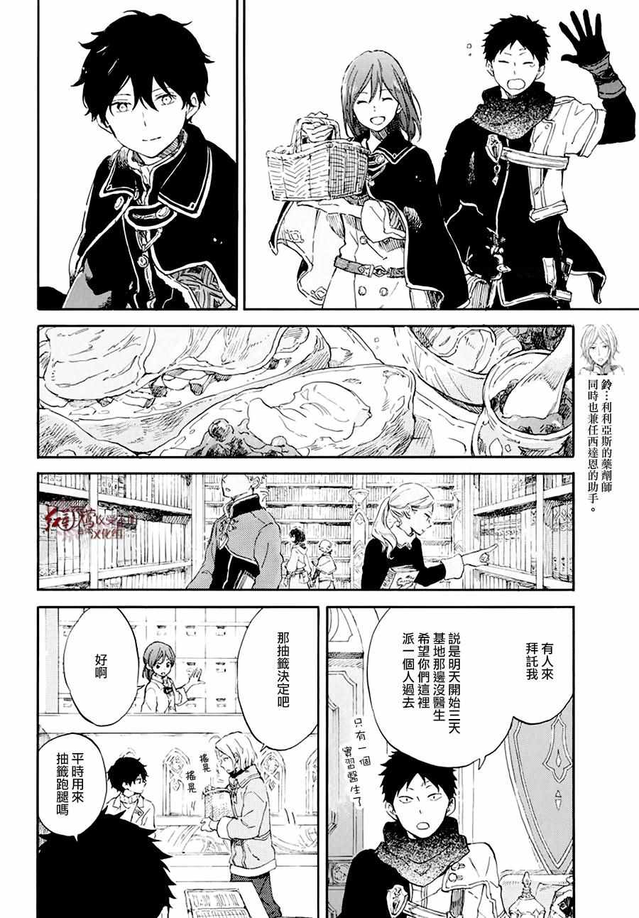 《红发的白雪公主》漫画最新章节第105话免费下拉式在线观看章节第【8】张图片