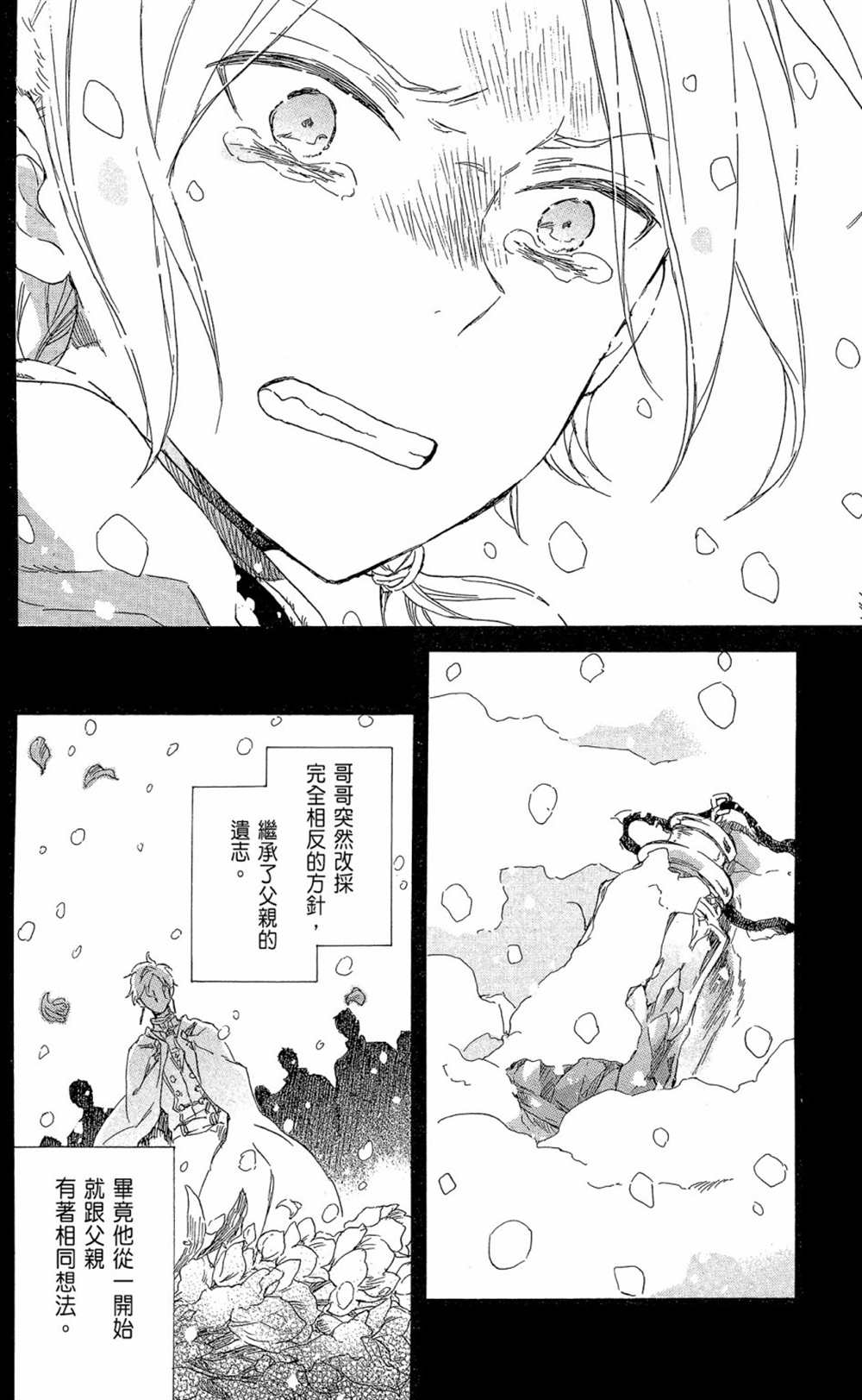 《红发的白雪公主》漫画最新章节第17卷免费下拉式在线观看章节第【114】张图片