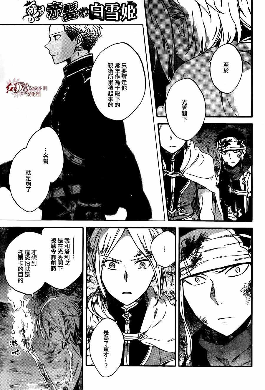 《红发的白雪公主》漫画最新章节第82话免费下拉式在线观看章节第【23】张图片