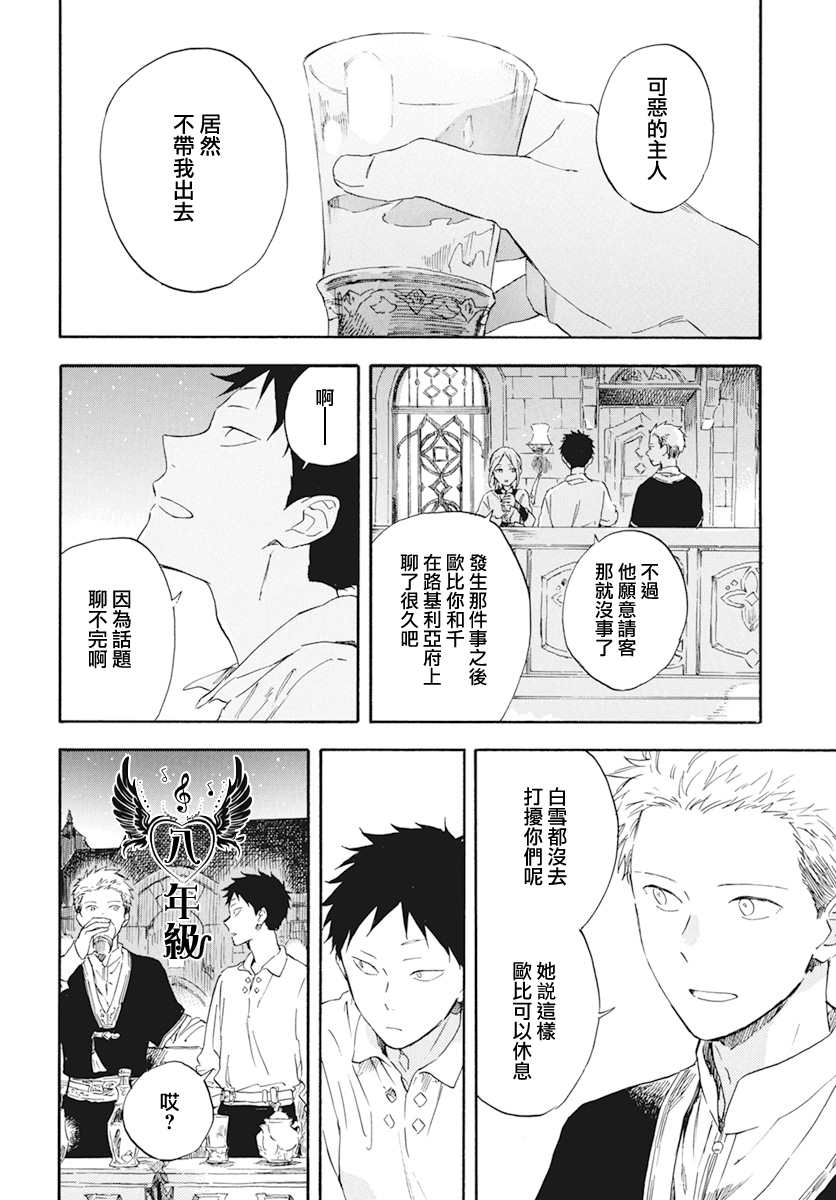 《红发的白雪公主》漫画最新章节第131话免费下拉式在线观看章节第【10】张图片