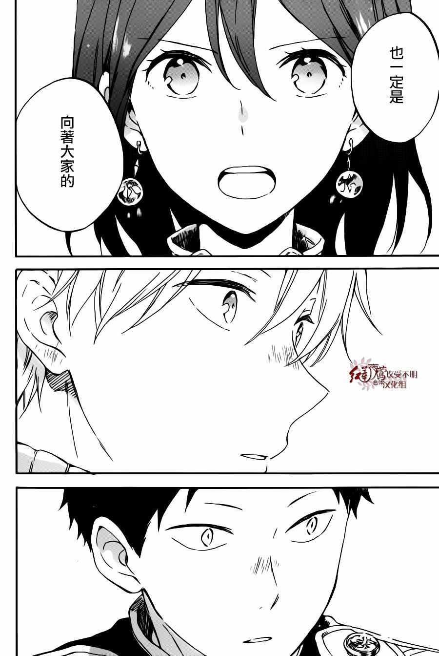 《红发的白雪公主》漫画最新章节第96话免费下拉式在线观看章节第【25】张图片