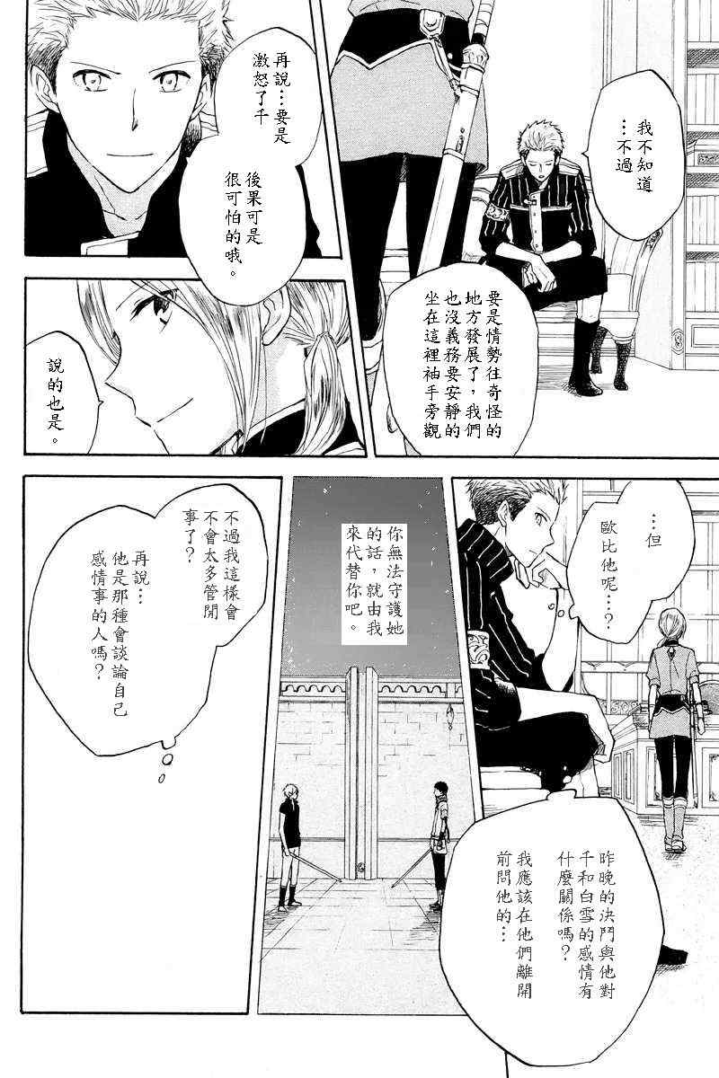 《红发的白雪公主》漫画最新章节第20话免费下拉式在线观看章节第【16】张图片