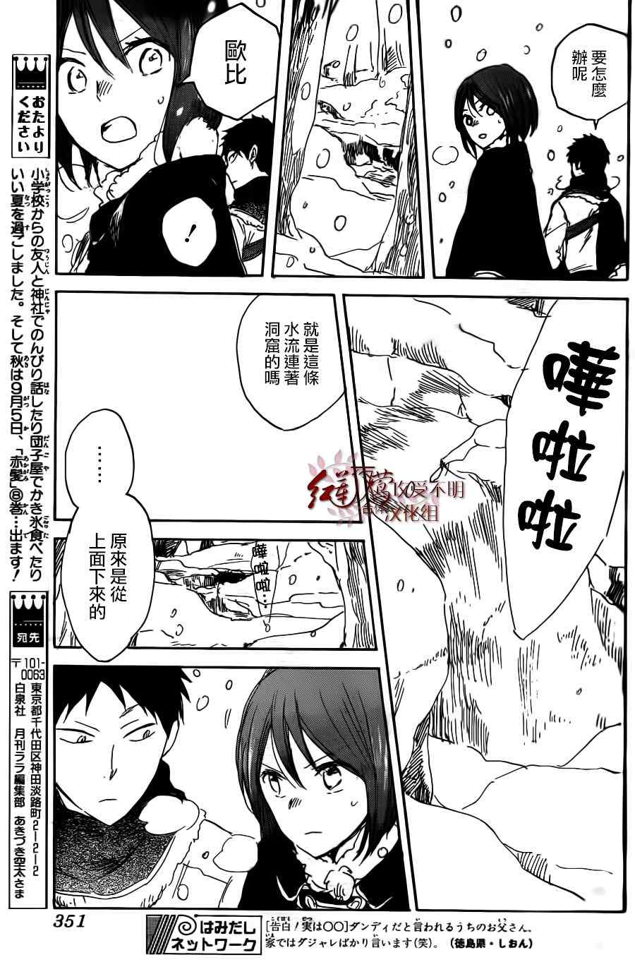 《红发的白雪公主》漫画最新章节第38话免费下拉式在线观看章节第【35】张图片