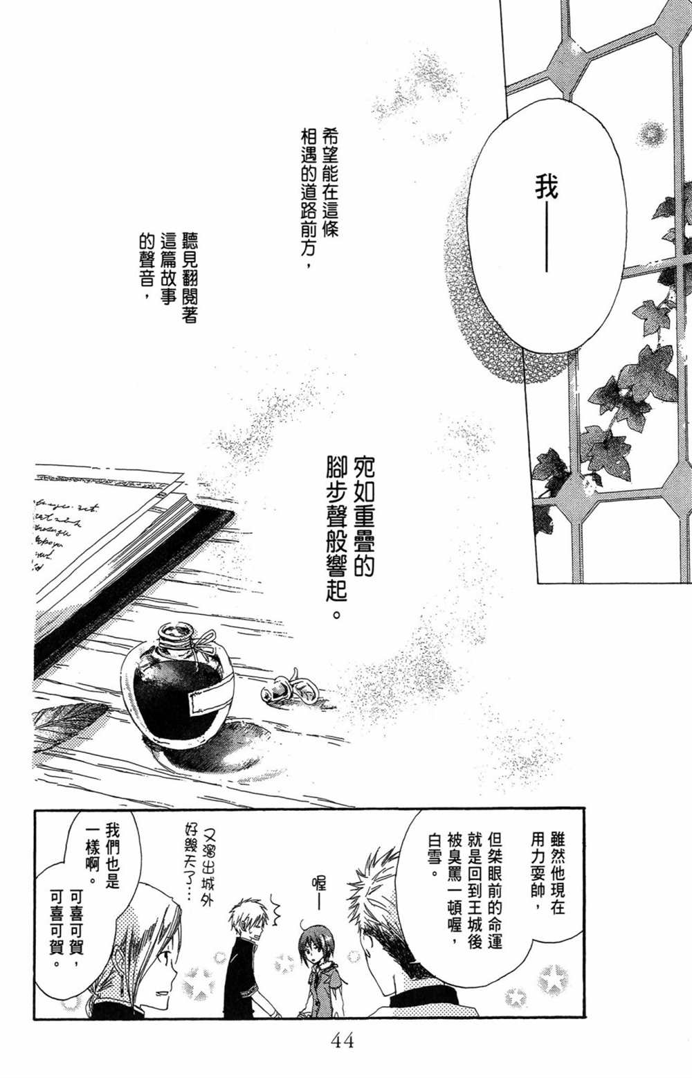 《红发的白雪公主》漫画最新章节第1卷免费下拉式在线观看章节第【44】张图片