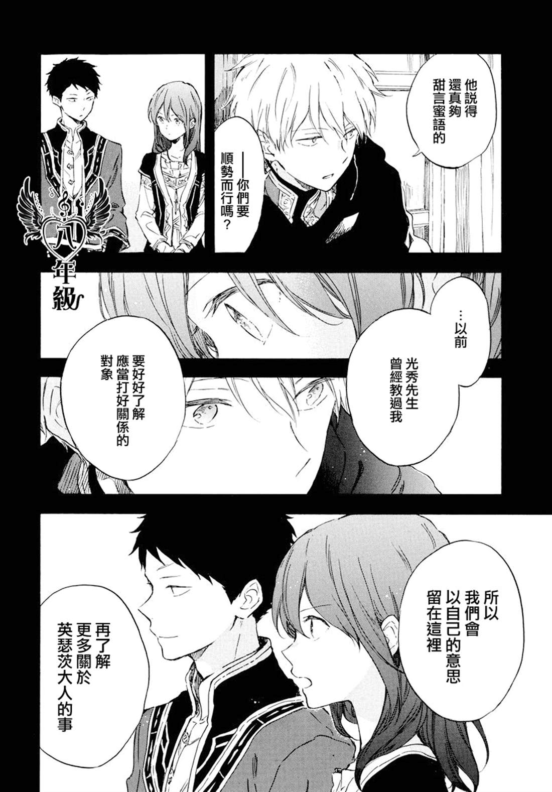 《红发的白雪公主》漫画最新章节第113话免费下拉式在线观看章节第【12】张图片