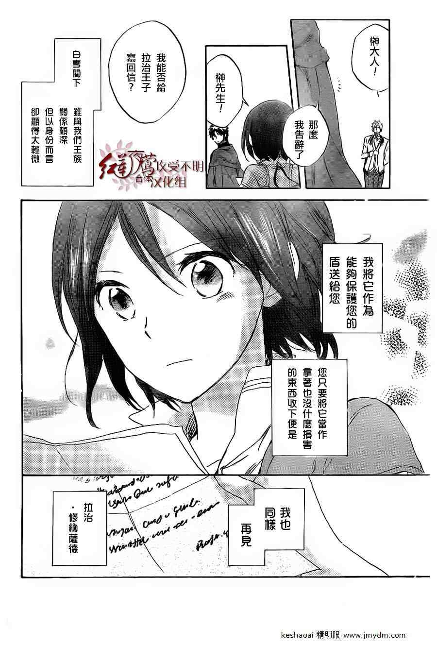 《红发的白雪公主》漫画最新章节第30话免费下拉式在线观看章节第【20】张图片