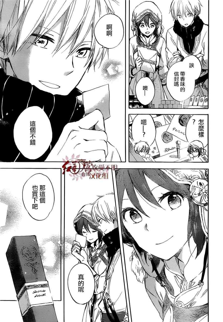 《红发的白雪公主》漫画最新章节第41话免费下拉式在线观看章节第【12】张图片