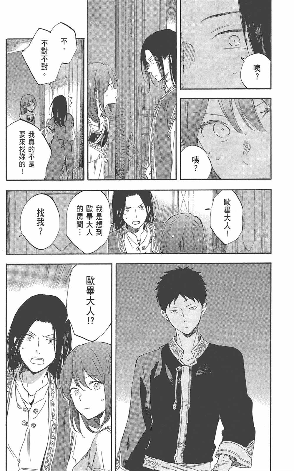 《红发的白雪公主》漫画最新章节第22卷免费下拉式在线观看章节第【178】张图片