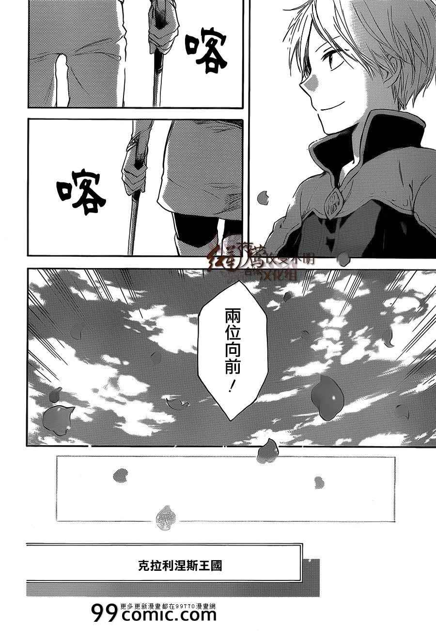 《红发的白雪公主》漫画最新章节第44话免费下拉式在线观看章节第【12】张图片