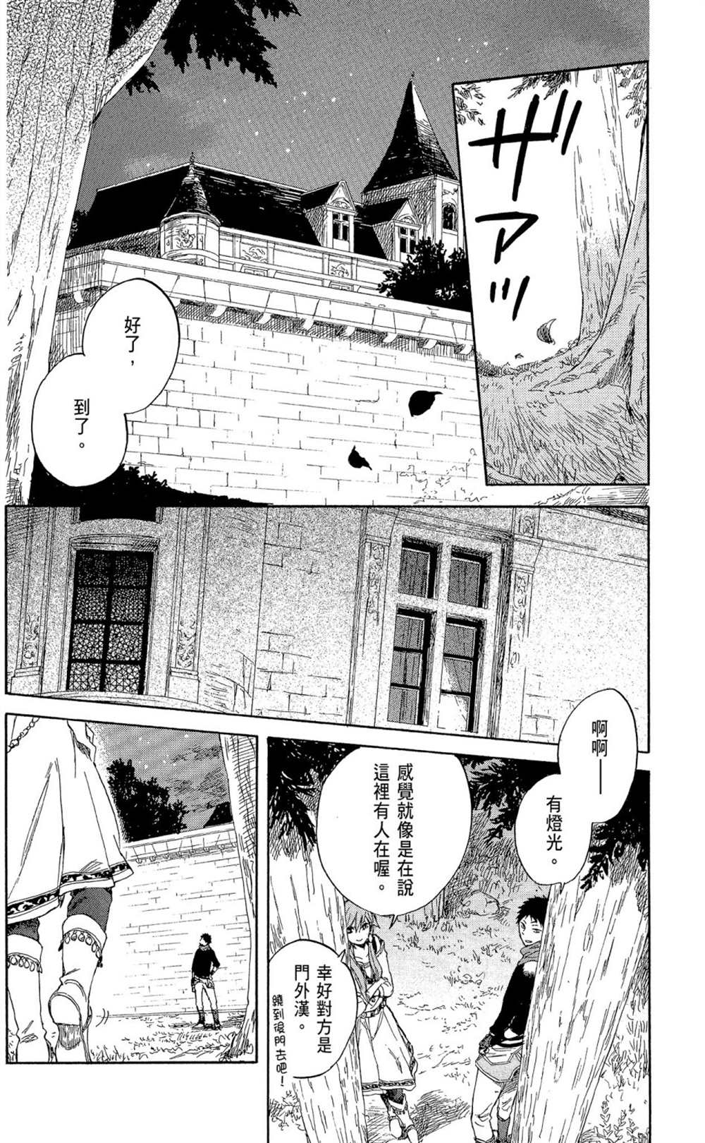 《红发的白雪公主》漫画最新章节第8卷免费下拉式在线观看章节第【78】张图片