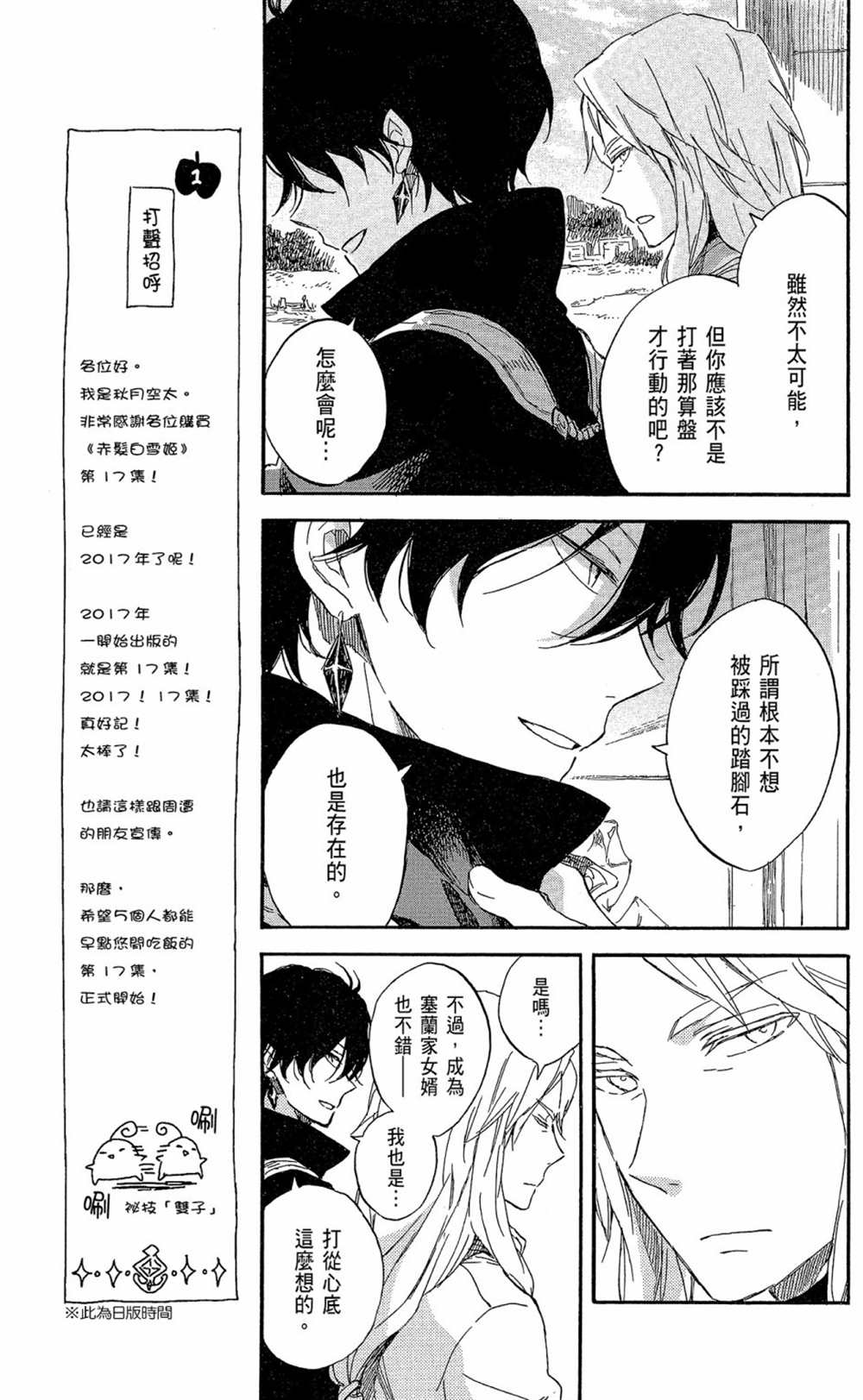 《红发的白雪公主》漫画最新章节第17卷免费下拉式在线观看章节第【19】张图片