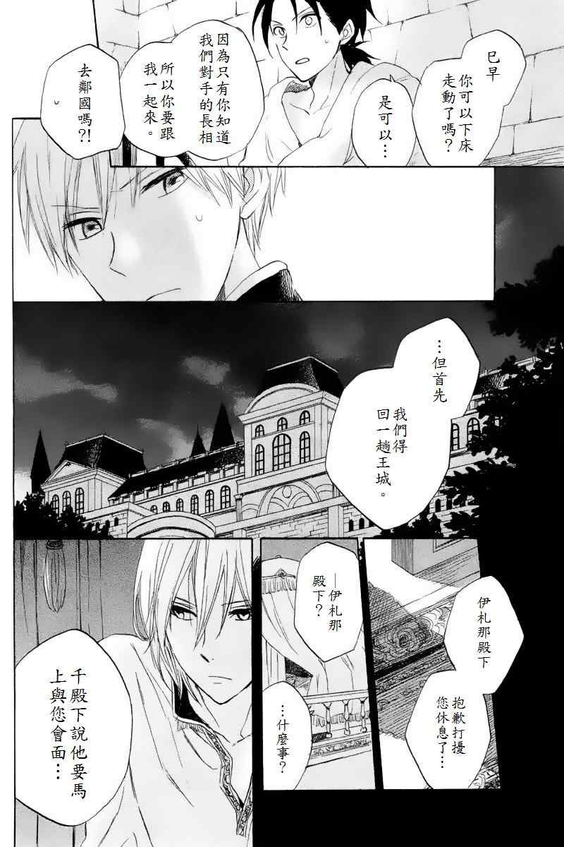 《红发的白雪公主》漫画最新章节第22话免费下拉式在线观看章节第【7】张图片