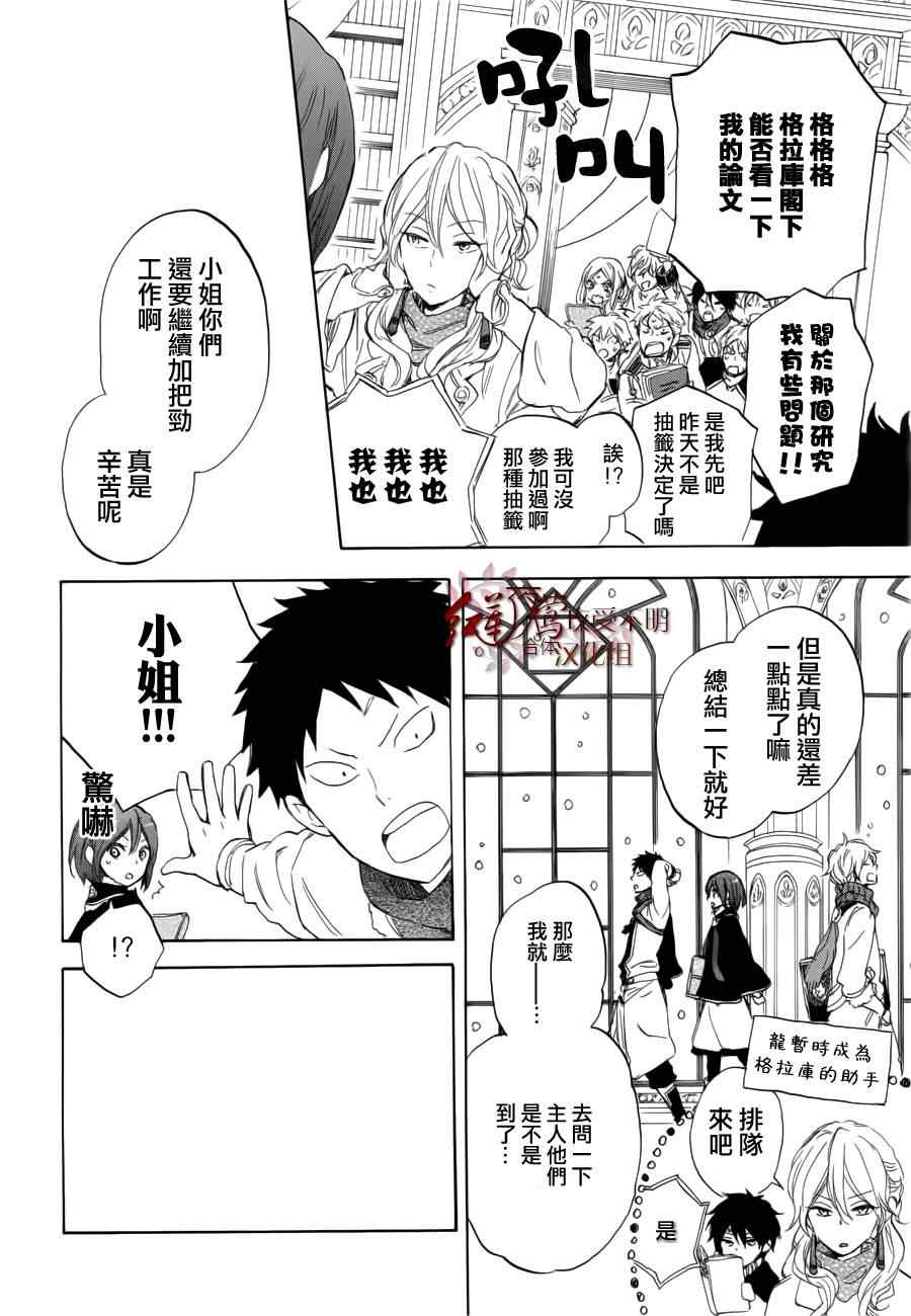 《红发的白雪公主》漫画最新章节第40话免费下拉式在线观看章节第【5】张图片