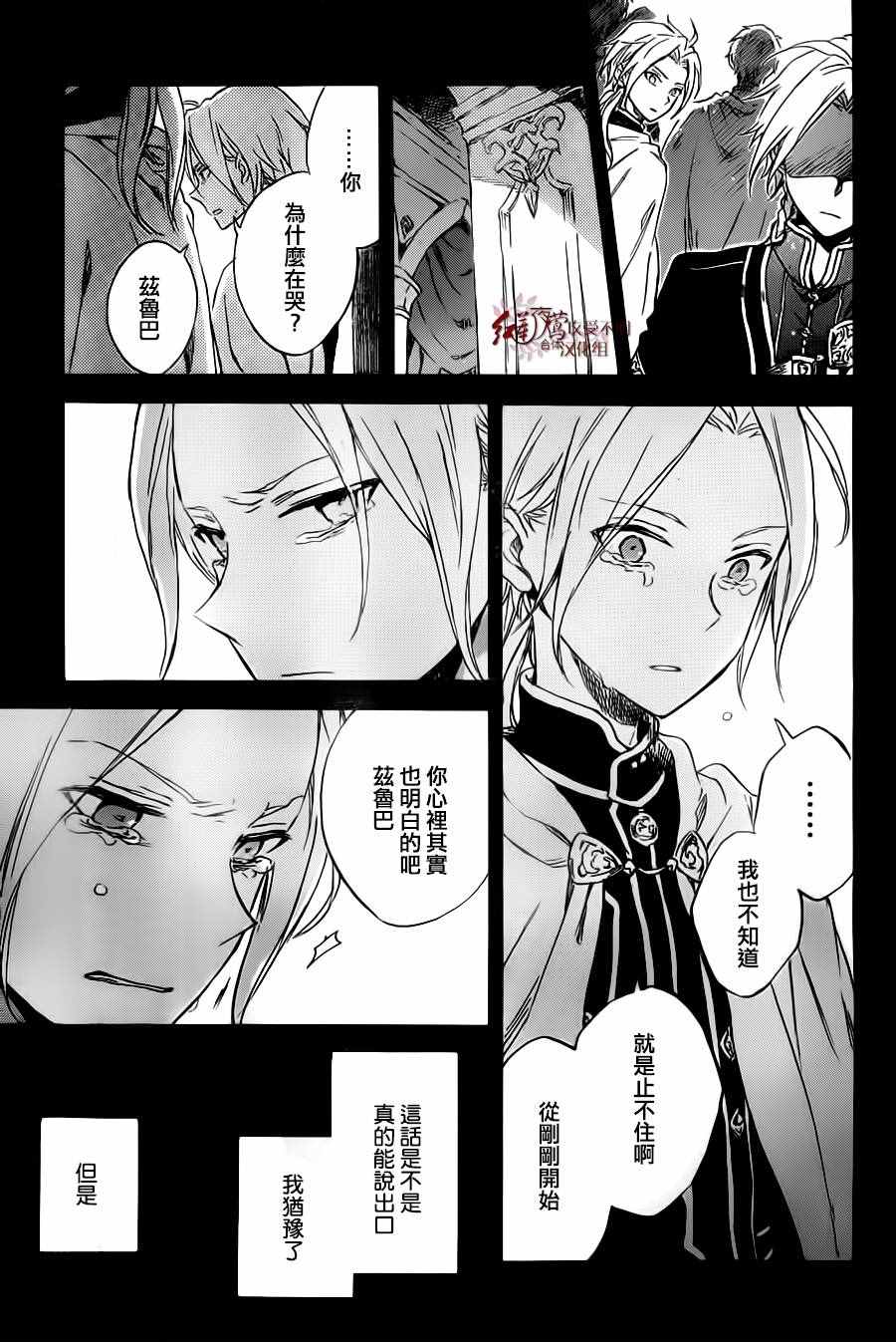 《红发的白雪公主》漫画最新章节第81话免费下拉式在线观看章节第【25】张图片